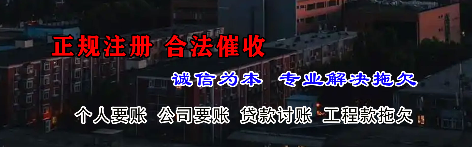 荔城讨账公司